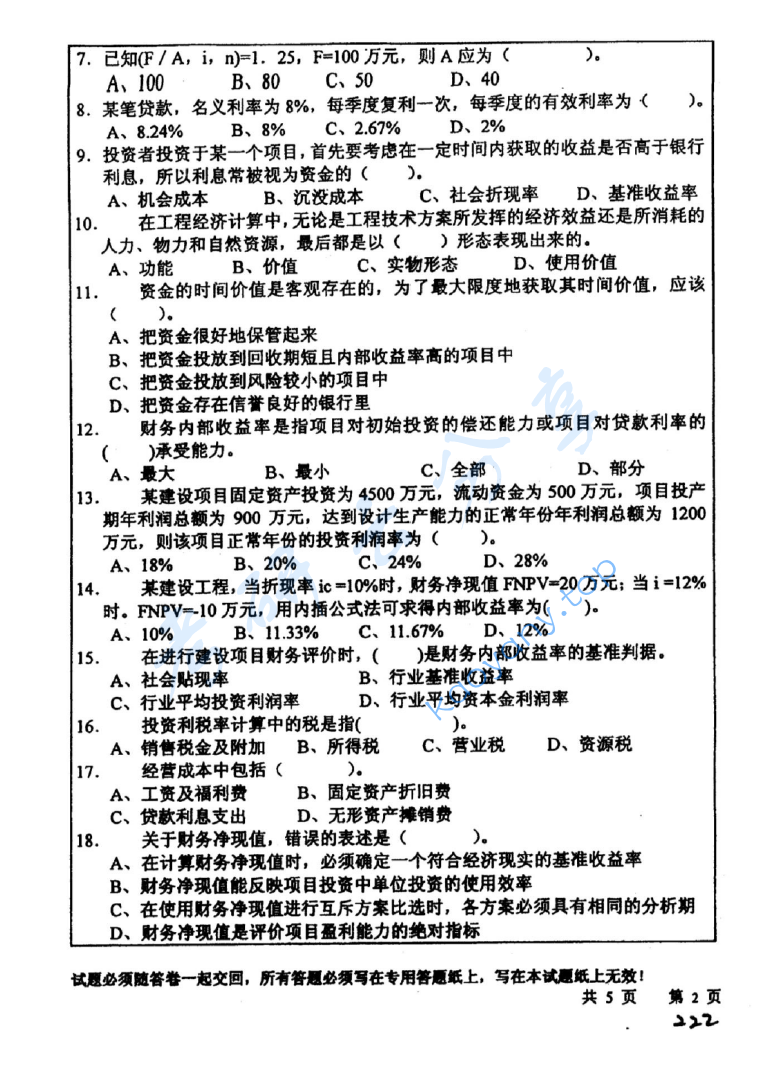 2006年中国矿业大学（徐州）456工程经济学考研真题,image.png,中国矿业大学工程经济学,中国矿业大学,工程经济学,第2张