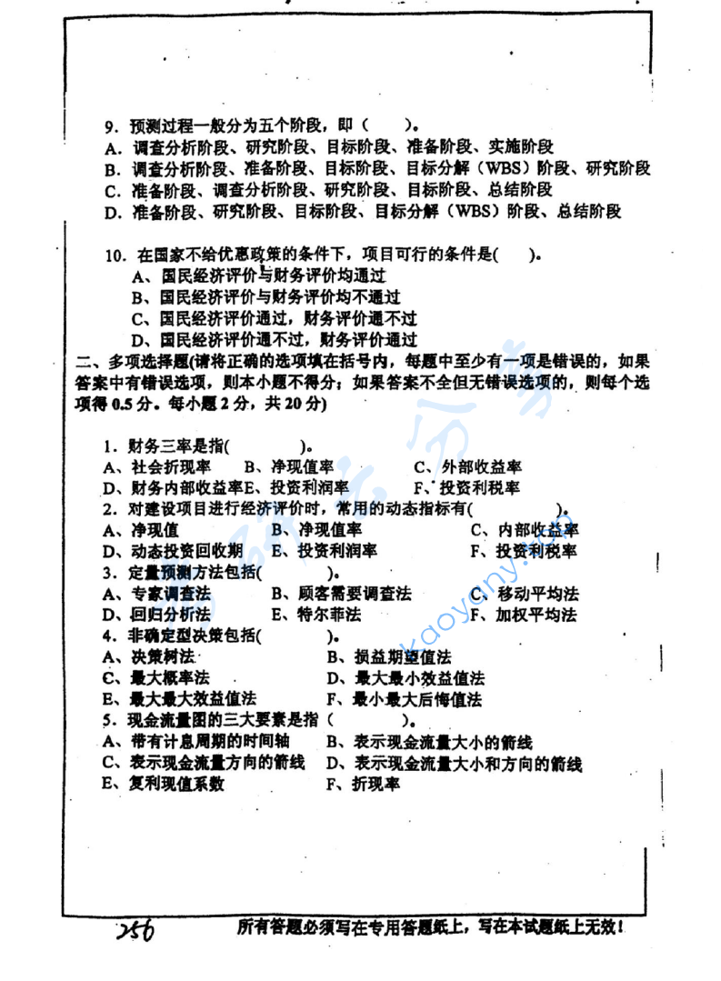 2005年中国矿业大学（徐州）456工程经济学考研真题,image.png,中国矿业大学工程经济学,中国矿业大学,工程经济学,第2张