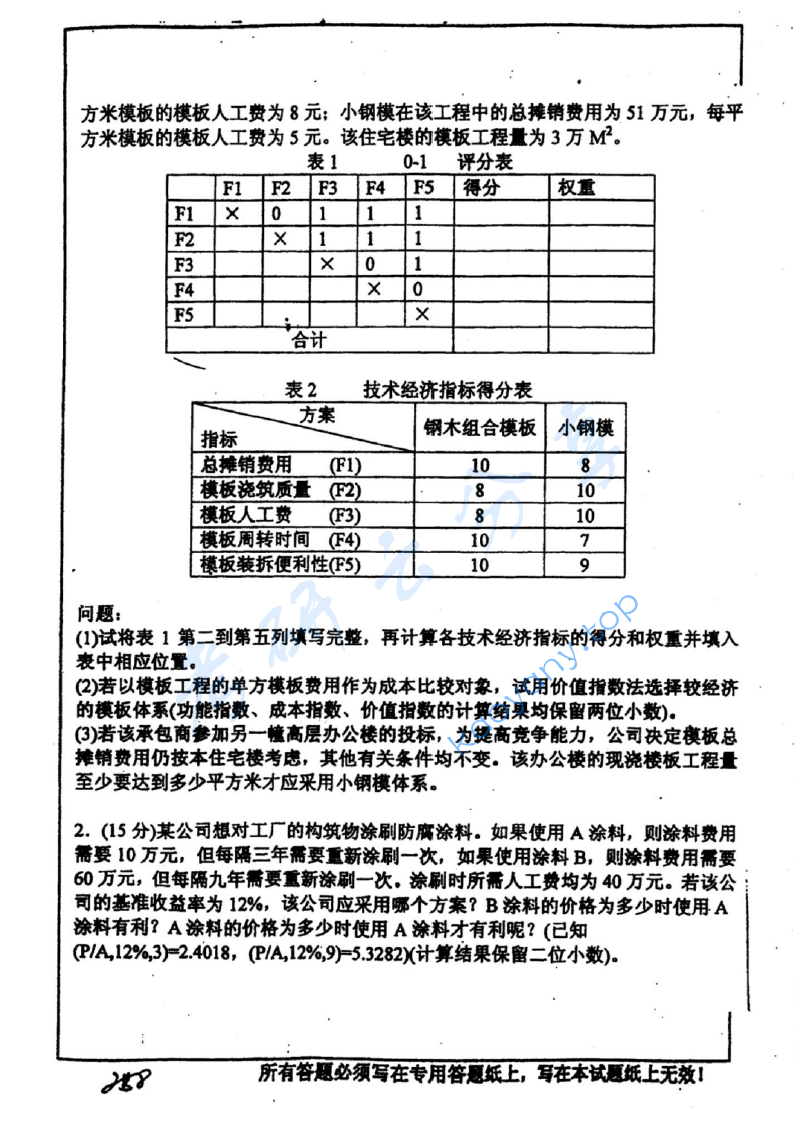 2005年中国矿业大学（徐州）456工程经济学考研真题,image.png,中国矿业大学工程经济学,中国矿业大学,工程经济学,第4张