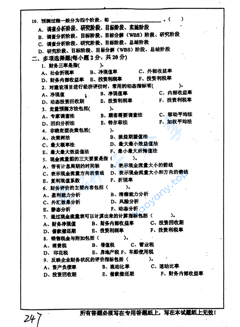 2004年中国矿业大学（徐州）456工程经济学考研真题,image.png,中国矿业大学工程经济学,中国矿业大学,工程经济学,第2张