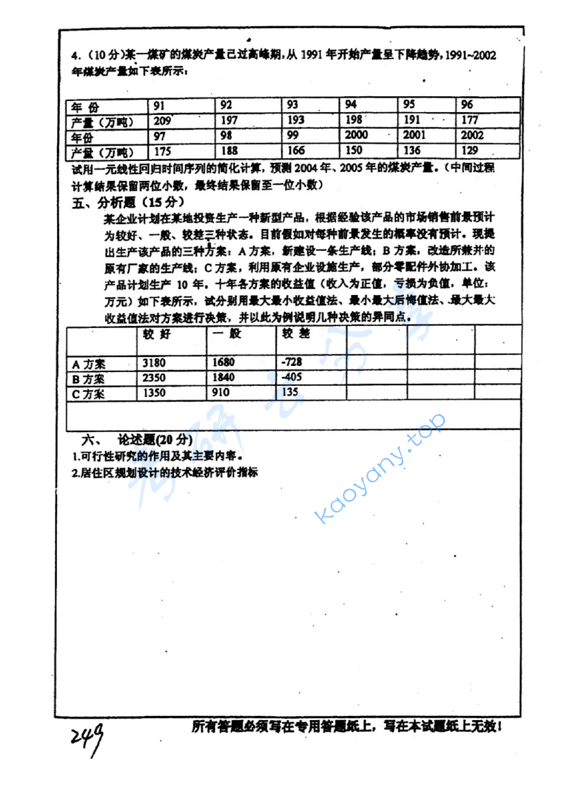 2004年中国矿业大学（徐州）456工程经济学考研真题,image.png,中国矿业大学工程经济学,中国矿业大学,工程经济学,第4张