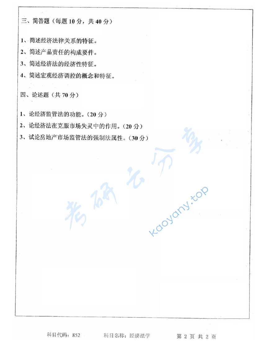 2012年中国矿业大学（徐州）852经济法学考研真题,image.png,中国矿业大学经济法,中国矿业大学,经济法,第2张