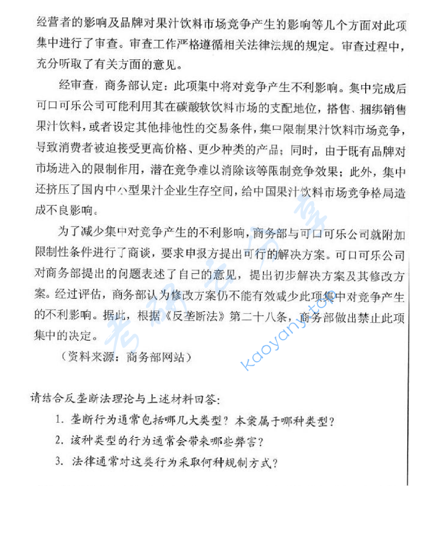 2010年中国矿业大学（徐州）852经济法学考研真题,image.png,中国矿业大学经济法,中国矿业大学,经济法,第2张