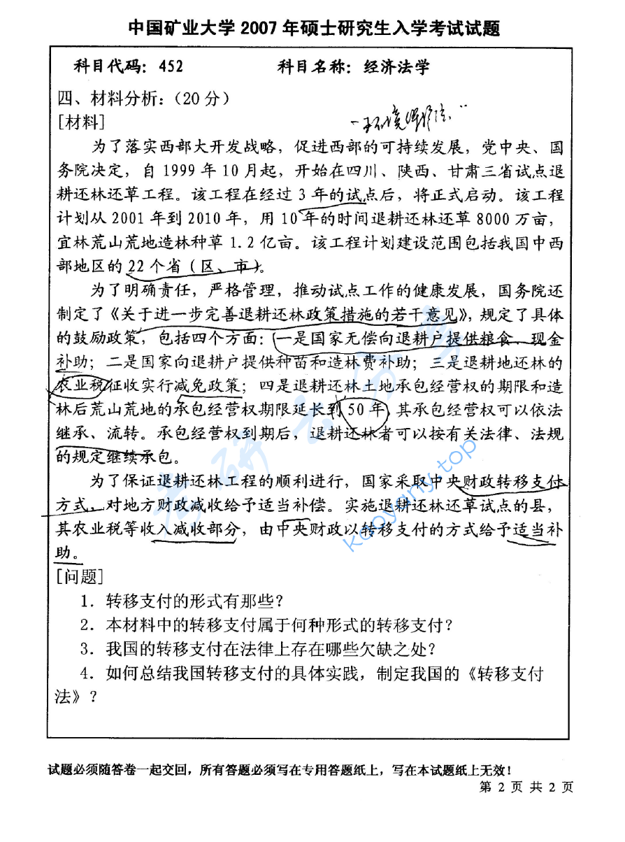 2010年中国矿业大学（徐州）452经济法学考研真题,image.png,中国矿业大学经济法,中国矿业大学,经济法,第2张