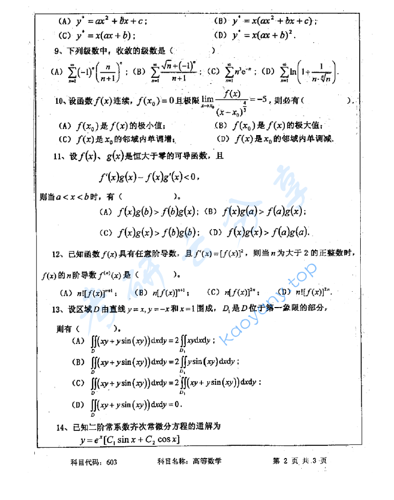  2012年中国矿业大学（徐州）603高等数学考研真题,image.png,中国矿业大学高等数学,中国矿业大学,高等数学,第2张