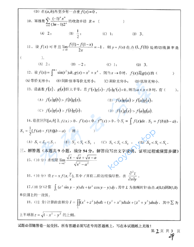 2010年中国矿业大学（徐州）360高等数学考研真题,image.png,中国矿业大学高等数学,中国矿业大学,高等数学,第2张