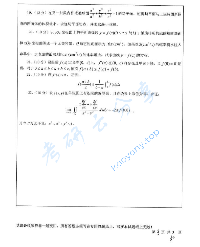 2010年中国矿业大学（徐州）360高等数学考研真题,image.png,中国矿业大学高等数学,中国矿业大学,高等数学,第3张