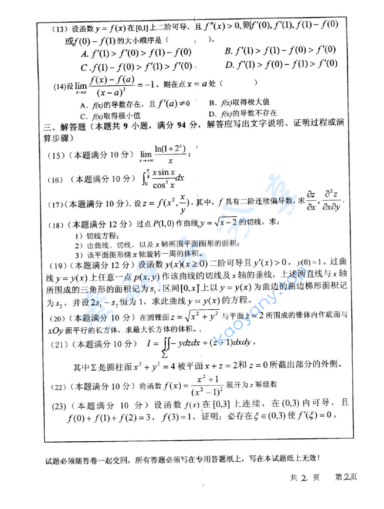 2007年中国矿业大学（徐州）633高等数学考研真题,image.png,中国矿业大学高等数学,中国矿业大学,高等数学,第2张