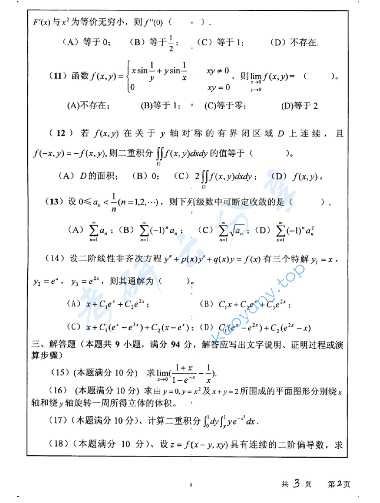 2006年中国矿业大学（徐州）333高等数学考研真题,image.png,中国矿业大学高等数学,中国矿业大学,高等数学,第2张