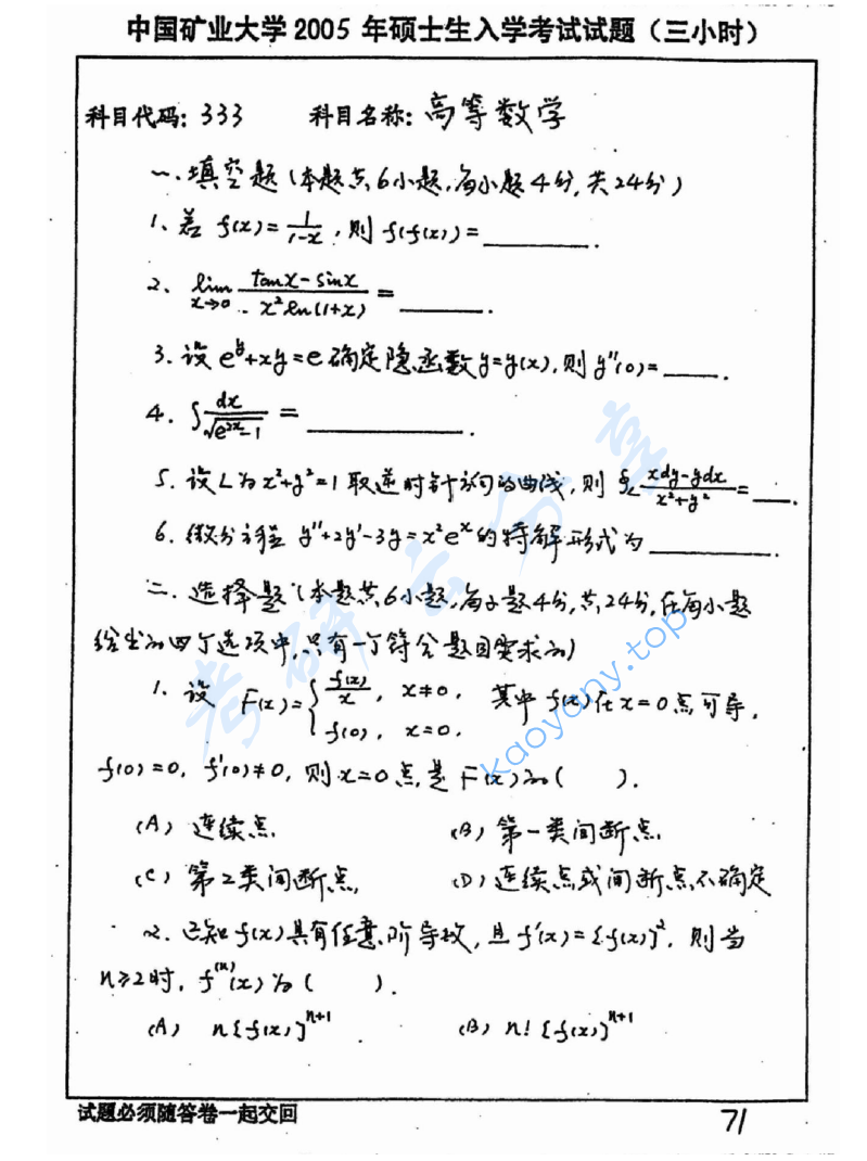 2005年中国矿业大学（徐州）333高等数学考研真题,image.png,中国矿业大学高等数学,中国矿业大学,高等数学,第2张