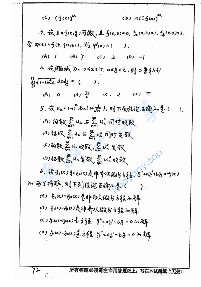 2005年中国矿业大学（徐州）333高等数学考研真题,image.png,中国矿业大学高等数学,中国矿业大学,高等数学,第3张