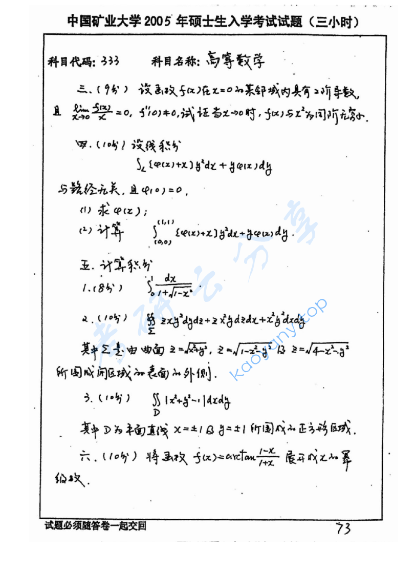 2005年中国矿业大学（徐州）333高等数学考研真题,image.png,中国矿业大学高等数学,中国矿业大学,高等数学,第4张