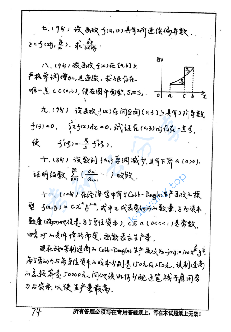2005年中国矿业大学（徐州）333高等数学考研真题,image.png,中国矿业大学高等数学,中国矿业大学,高等数学,第5张