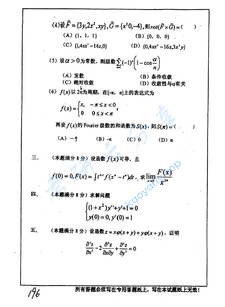2004年中国矿业大学（徐州）333高等数学考研真题,image.png,中国矿业大学高等数学,中国矿业大学,高等数学,第2张