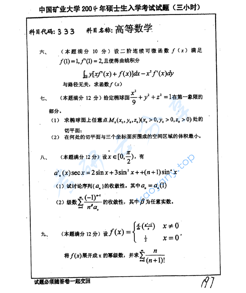 2004年中国矿业大学（徐州）333高等数学考研真题,image.png,中国矿业大学高等数学,中国矿业大学,高等数学,第3张