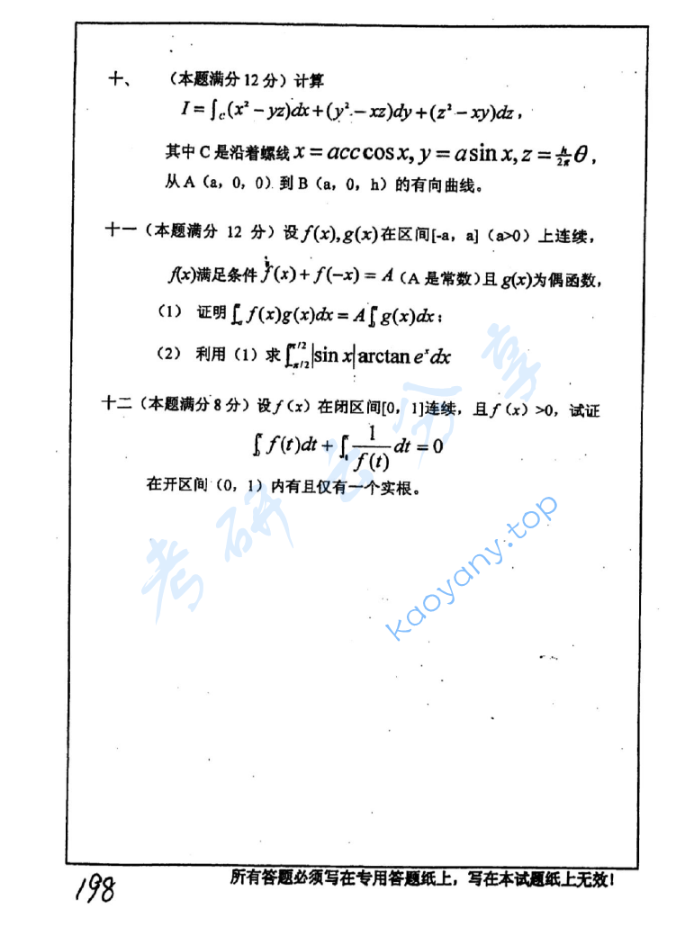 2004年中国矿业大学（徐州）333高等数学考研真题,image.png,中国矿业大学高等数学,中国矿业大学,高等数学,第4张