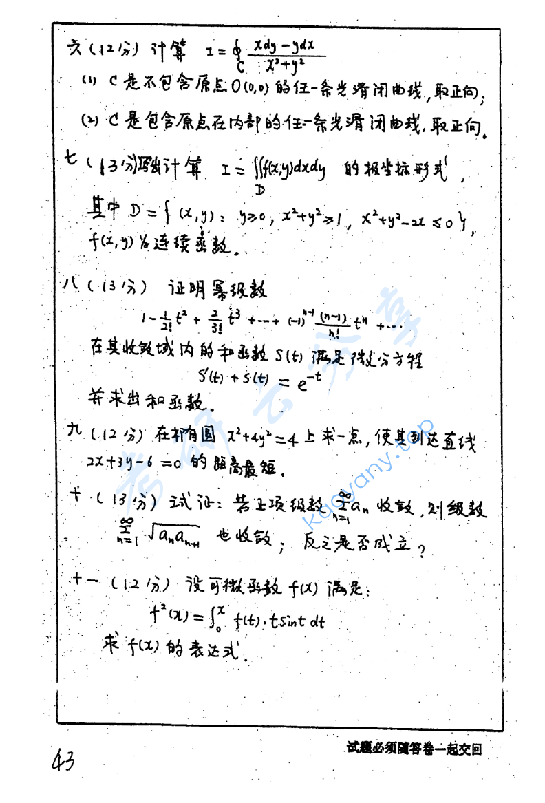  2003年中国矿业大学（徐州）333高等数学考研真题,image.png,中国矿业大学高等数学,中国矿业大学,高等数学,第2张