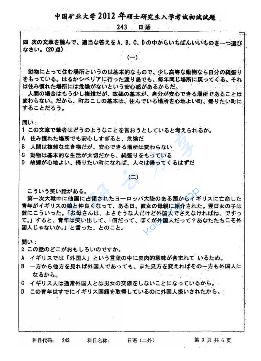 2012年中国矿业大学（徐州）243二外日语考研真题,image.png,中国矿业大学日语,中国矿业大学,日语,第3张
