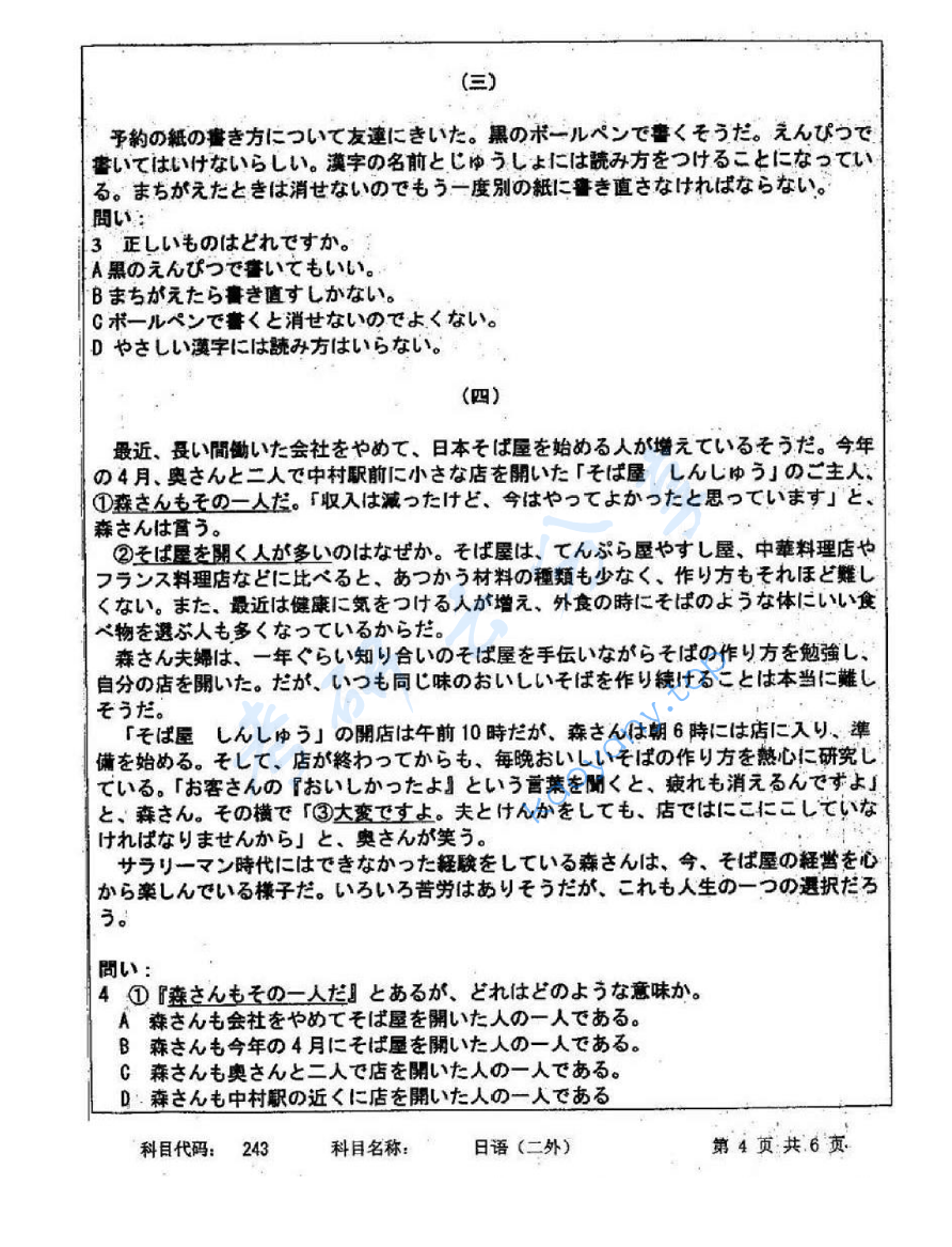 2012年中国矿业大学（徐州）243二外日语考研真题,image.png,中国矿业大学日语,中国矿业大学,日语,第4张