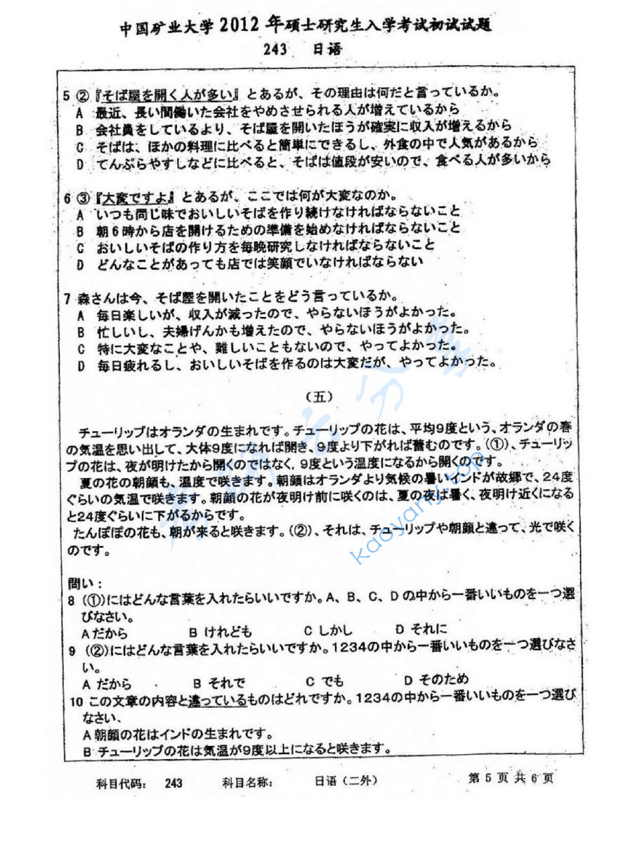 2012年中国矿业大学（徐州）243二外日语考研真题,image.png,中国矿业大学日语,中国矿业大学,日语,第5张