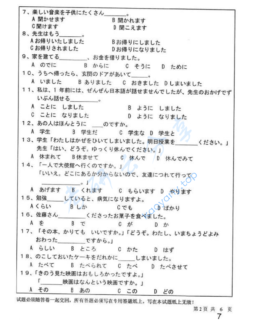 2010年中国矿业大学（徐州）243二外日语考研真题,image.png,中国矿业大学日语,中国矿业大学,日语,第2张