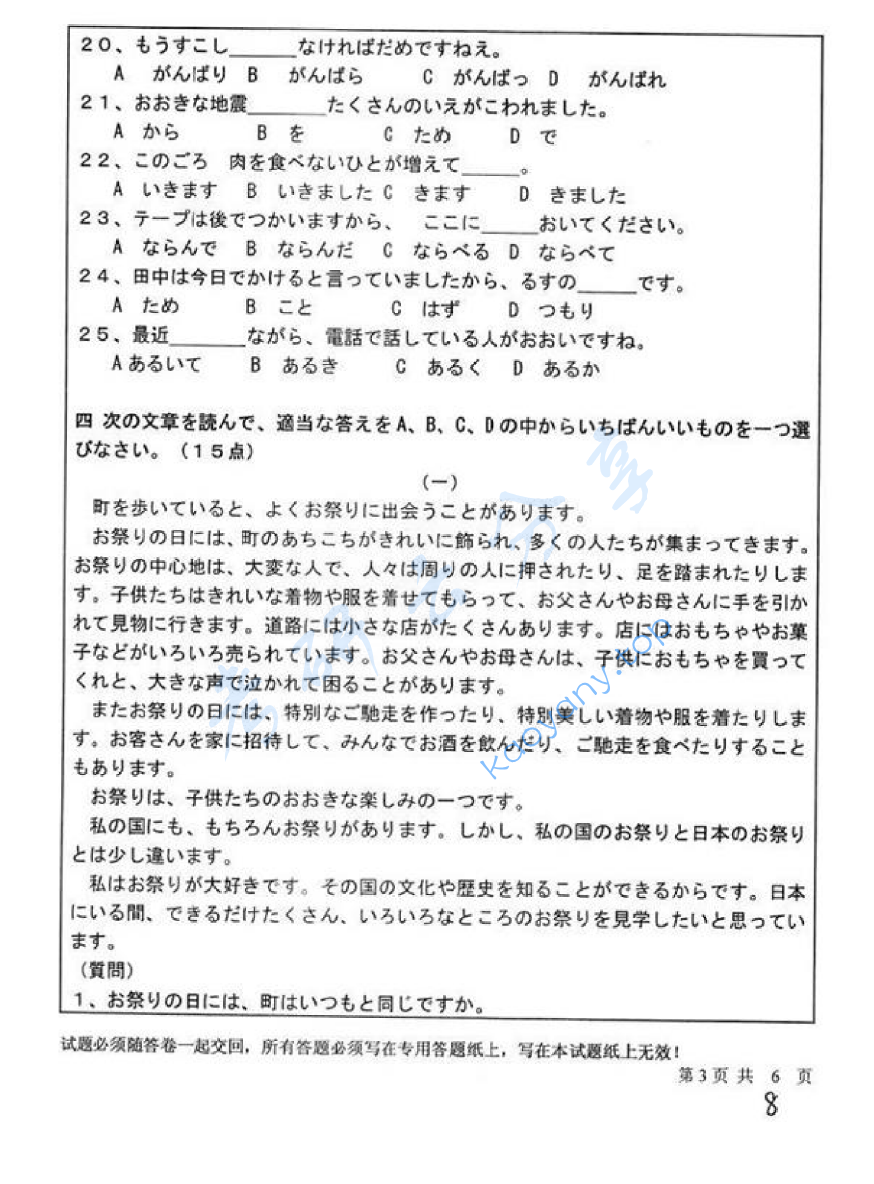 2010年中国矿业大学（徐州）243二外日语考研真题,image.png,中国矿业大学日语,中国矿业大学,日语,第3张