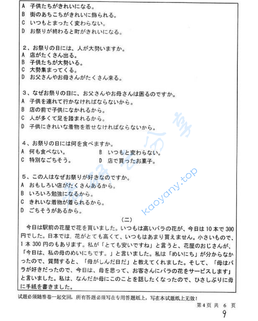 2010年中国矿业大学（徐州）243二外日语考研真题,image.png,中国矿业大学日语,中国矿业大学,日语,第4张