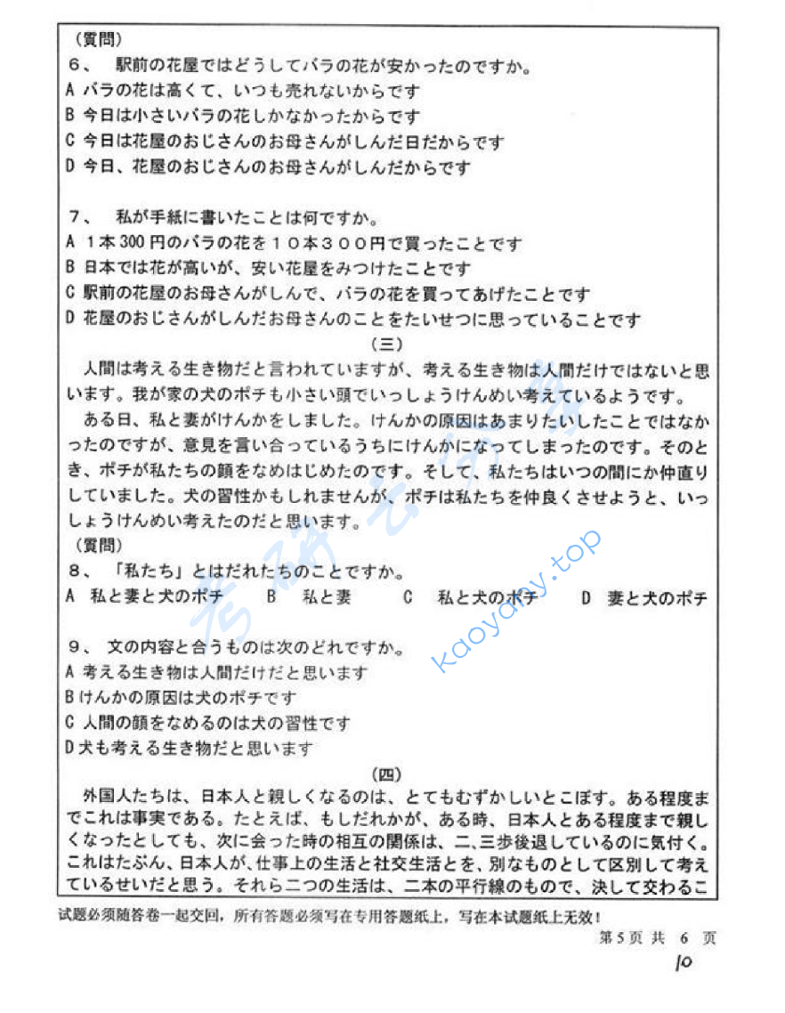 2010年中国矿业大学（徐州）243二外日语考研真题,image.png,中国矿业大学日语,中国矿业大学,日语,第5张