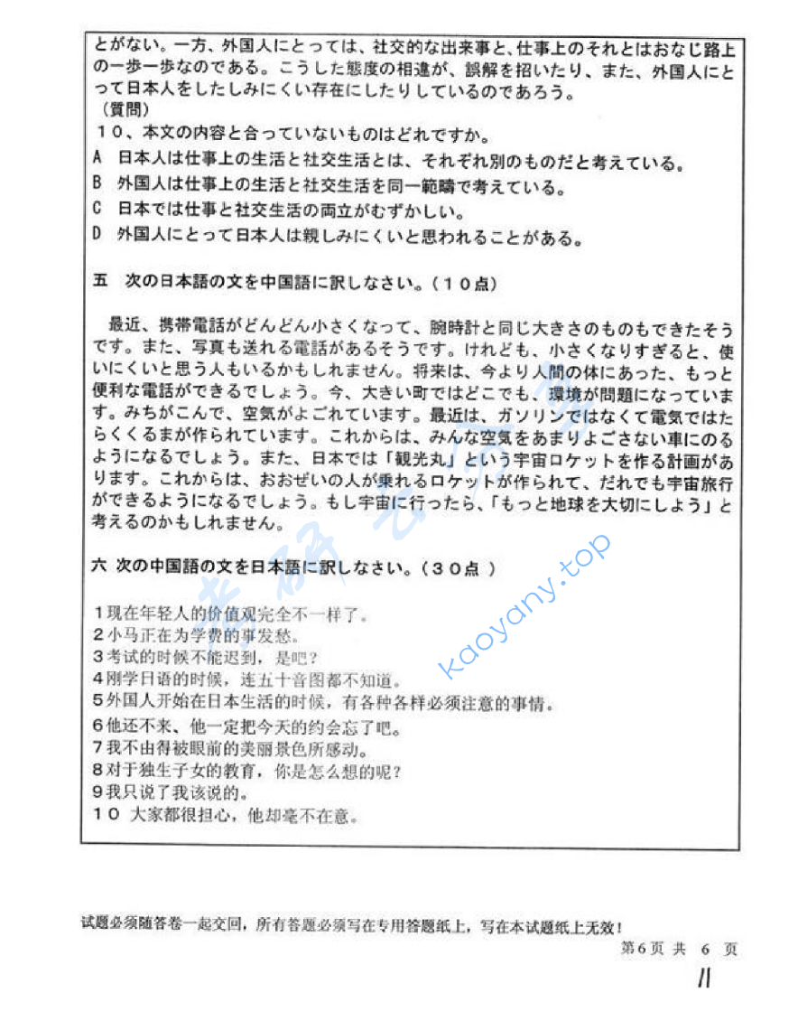 2010年中国矿业大学（徐州）243二外日语考研真题,image.png,中国矿业大学日语,中国矿业大学,日语,第6张
