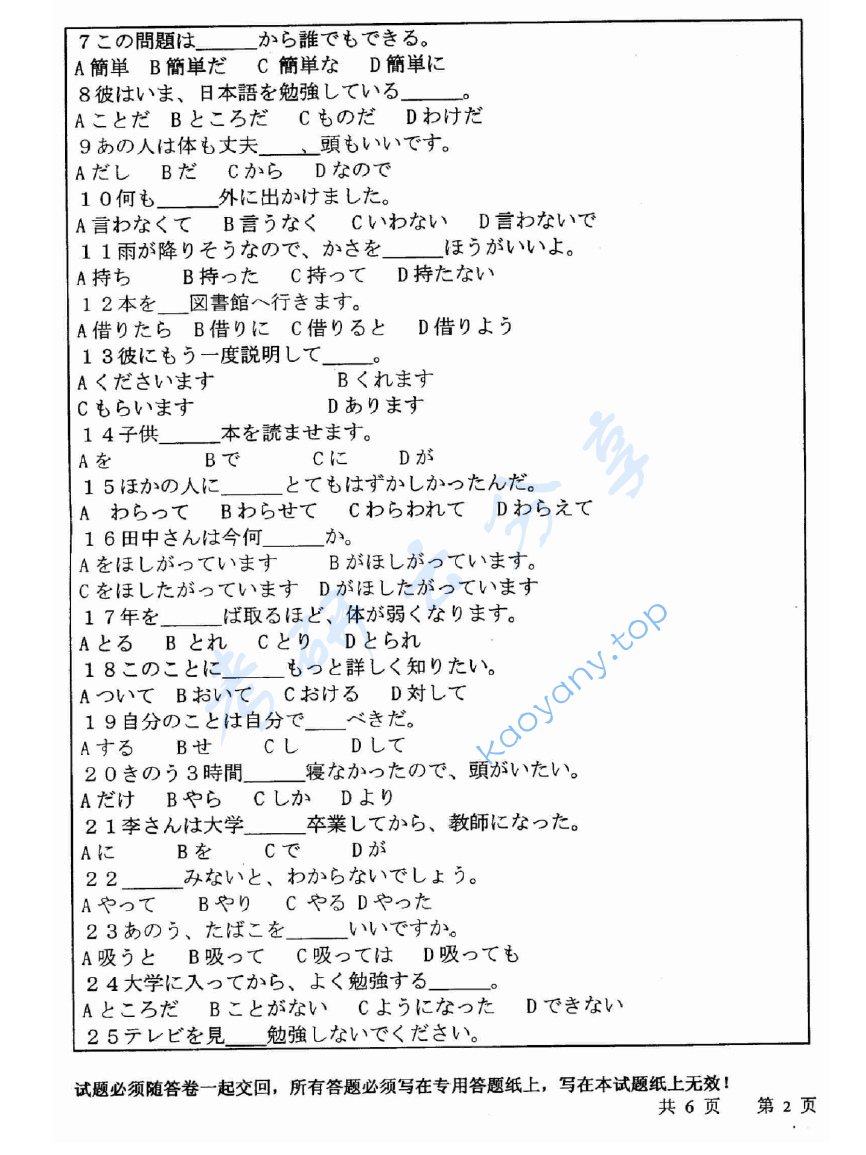 2007年中国矿业大学（徐州）243二外日语考研真题,image.png,中国矿业大学日语,中国矿业大学,日语,第2张