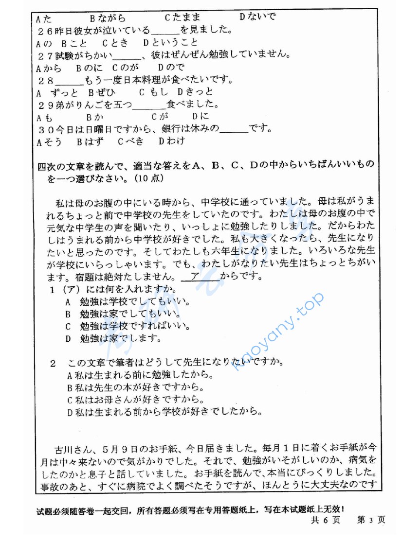 2007年中国矿业大学（徐州）243二外日语考研真题,image.png,中国矿业大学日语,中国矿业大学,日语,第3张