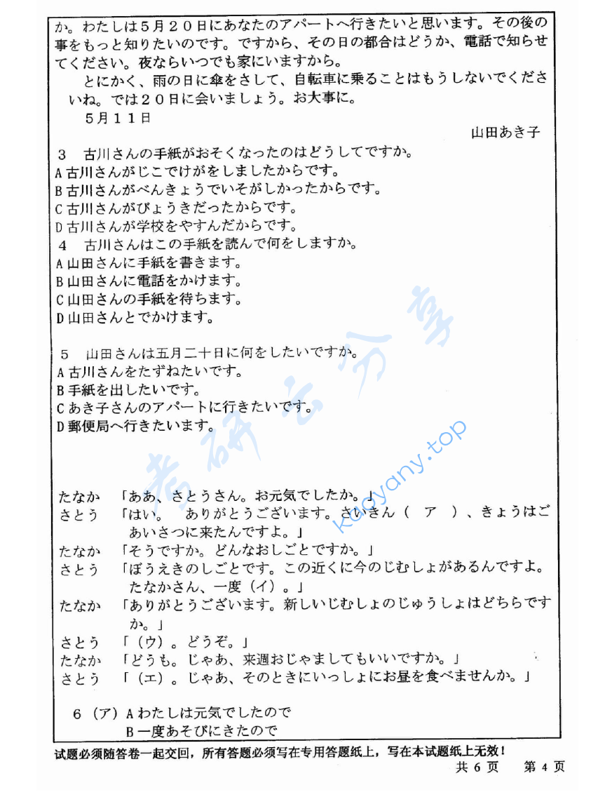 2007年中国矿业大学（徐州）243二外日语考研真题,image.png,中国矿业大学日语,中国矿业大学,日语,第4张