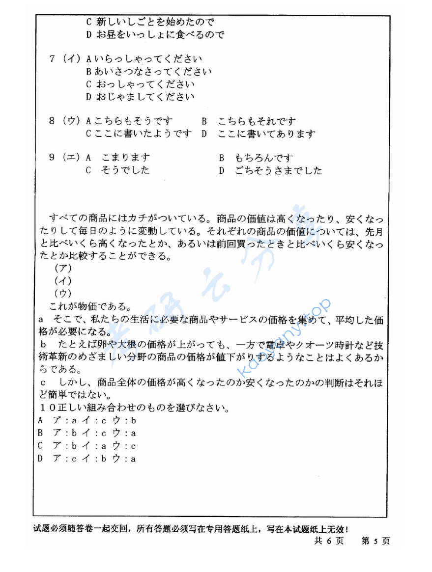2007年中国矿业大学（徐州）243二外日语考研真题,image.png,中国矿业大学日语,中国矿业大学,日语,第5张