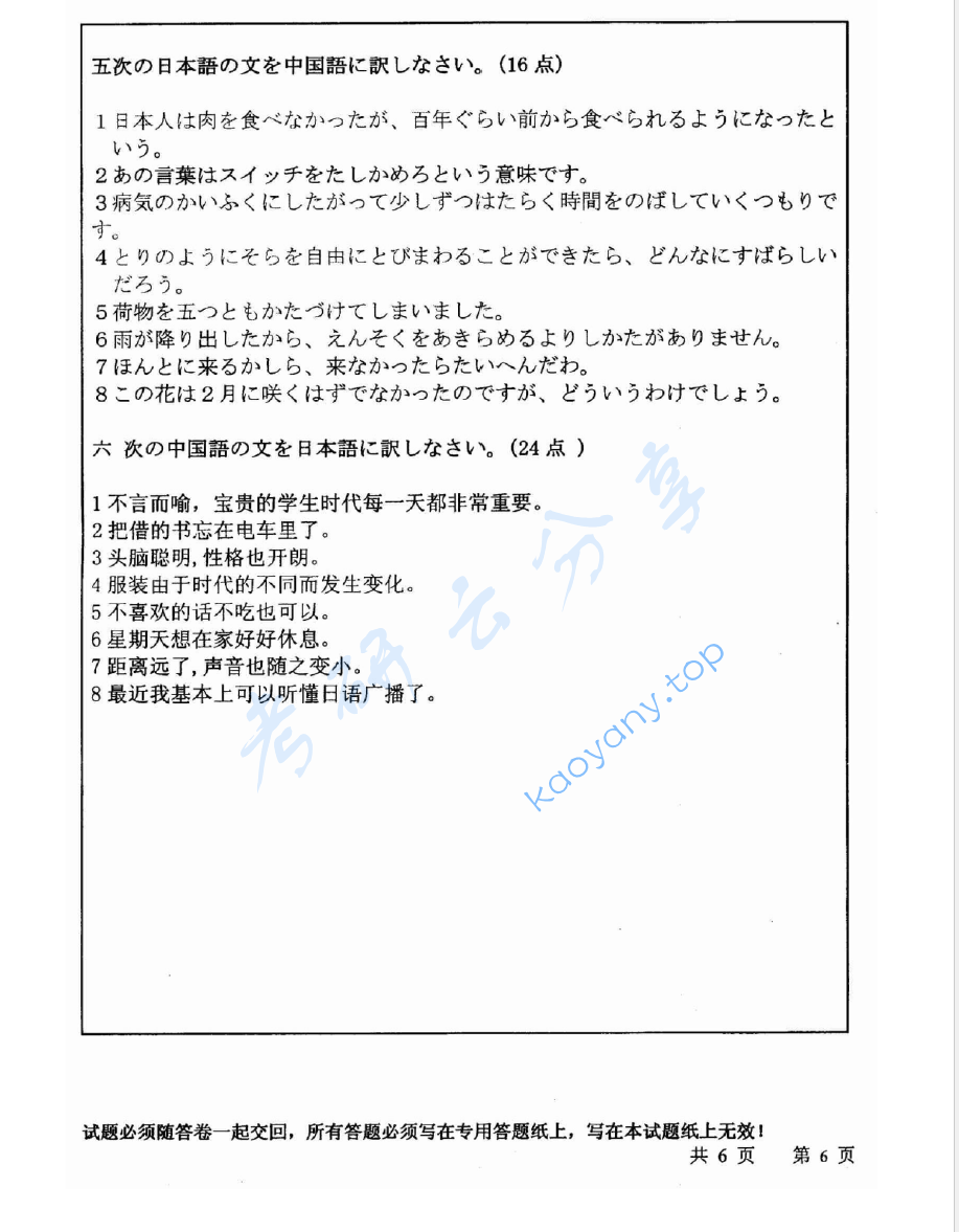 2007年中国矿业大学（徐州）243二外日语考研真题,image.png,中国矿业大学日语,中国矿业大学,日语,第6张