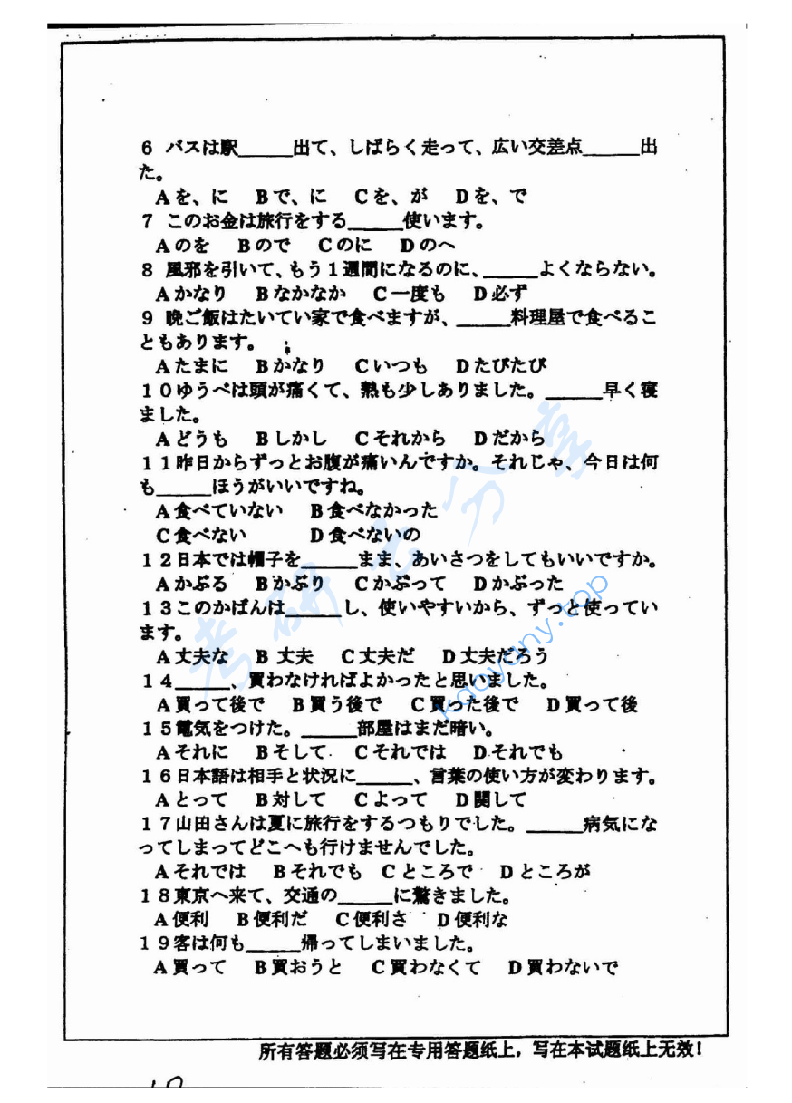 2005年中国矿业大学（徐州）223二外日语考研真题,image.png,中国矿业大学日语,中国矿业大学,日语,第2张