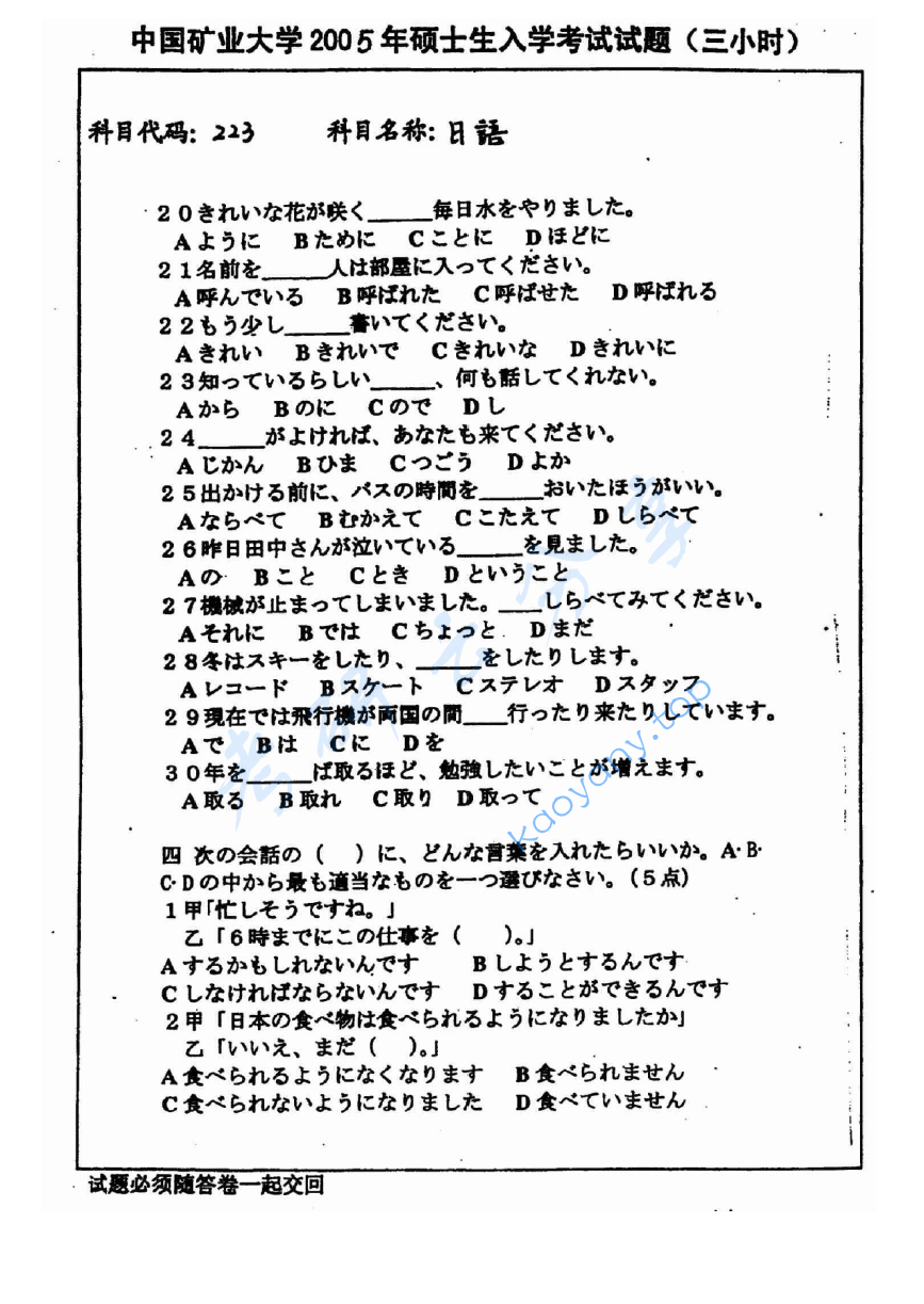 2005年中国矿业大学（徐州）223二外日语考研真题,image.png,中国矿业大学日语,中国矿业大学,日语,第3张