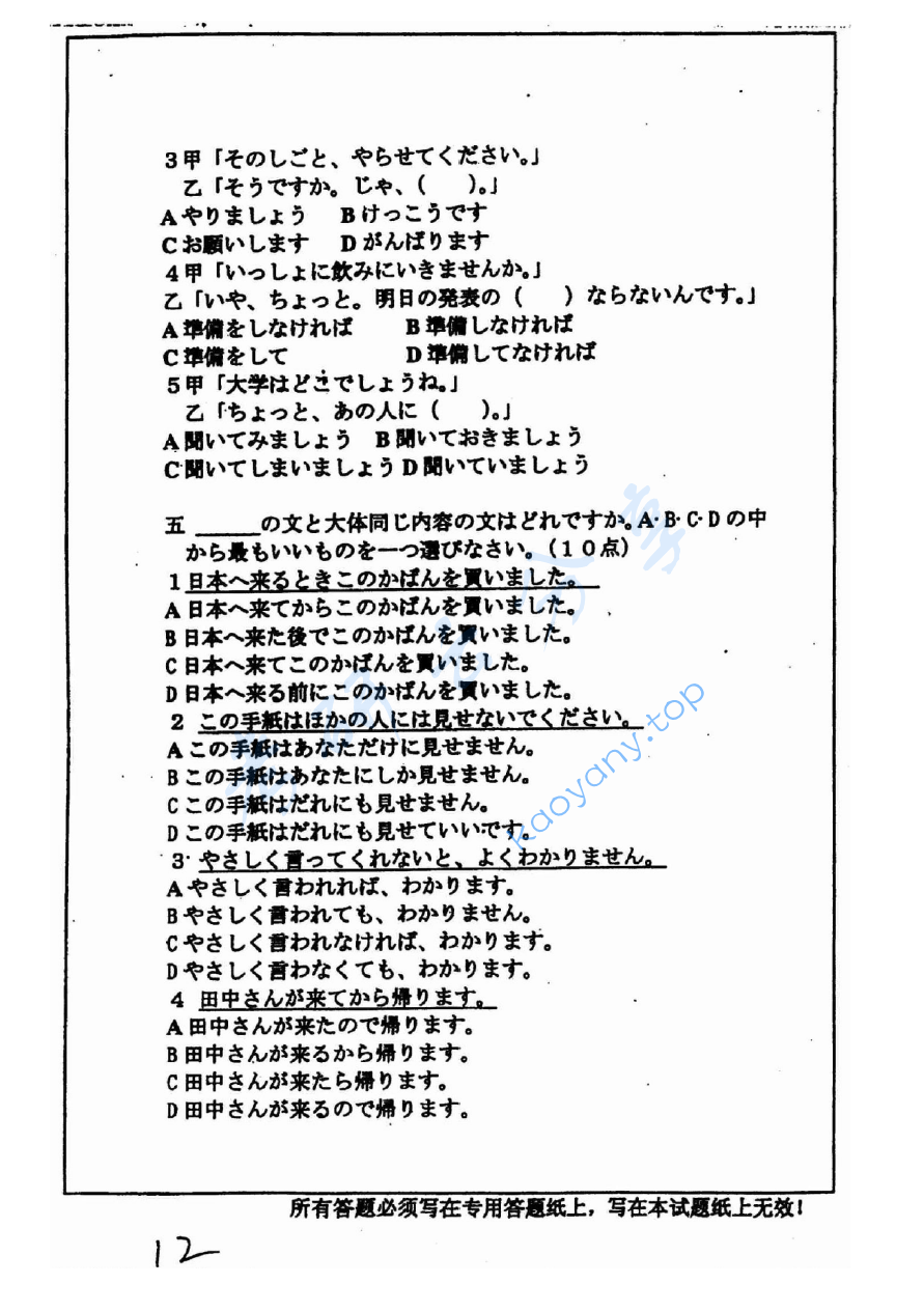 2005年中国矿业大学（徐州）223二外日语考研真题,image.png,中国矿业大学日语,中国矿业大学,日语,第4张