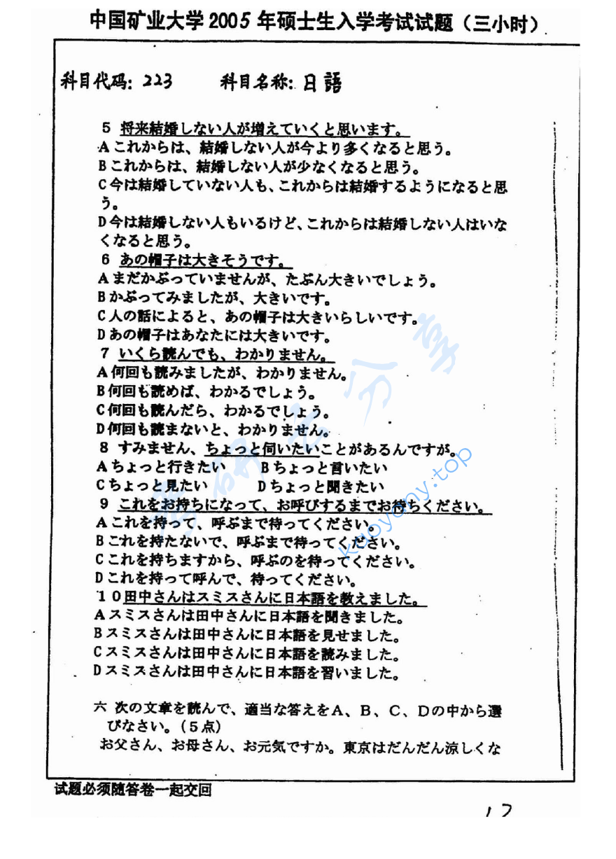 2005年中国矿业大学（徐州）223二外日语考研真题,image.png,中国矿业大学日语,中国矿业大学,日语,第5张