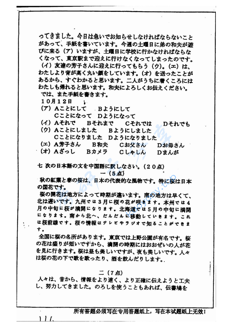 2005年中国矿业大学（徐州）223二外日语考研真题,image.png,中国矿业大学日语,中国矿业大学,日语,第6张