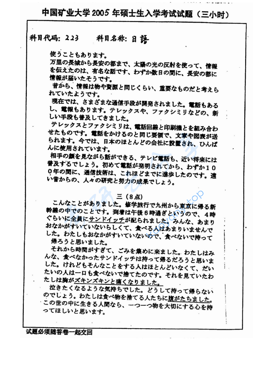 2005年中国矿业大学（徐州）223二外日语考研真题,image.png,中国矿业大学日语,中国矿业大学,日语,第7张