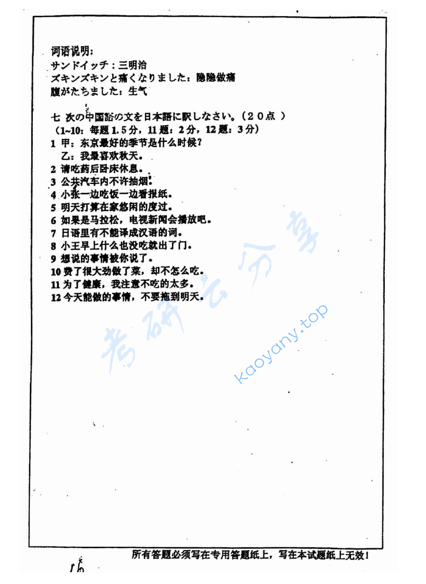 2005年中国矿业大学（徐州）223二外日语考研真题,image.png,中国矿业大学日语,中国矿业大学,日语,第8张
