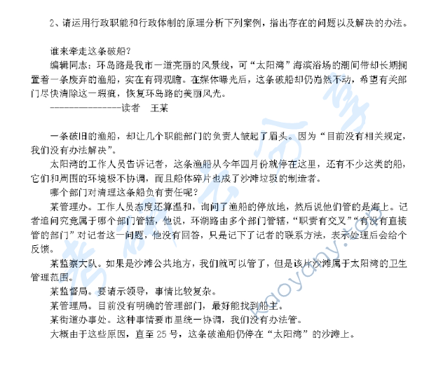 2006年安徽大学822行政管理学考研真题及答案解析,安徽大学行政管理学,安徽大学,行政管理学,第4张