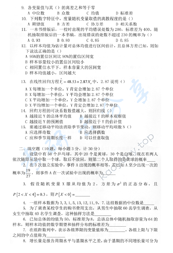 2012年安徽大学432统计学考研真题及答案,安徽大学统计学,安徽大学,统计学,第2张