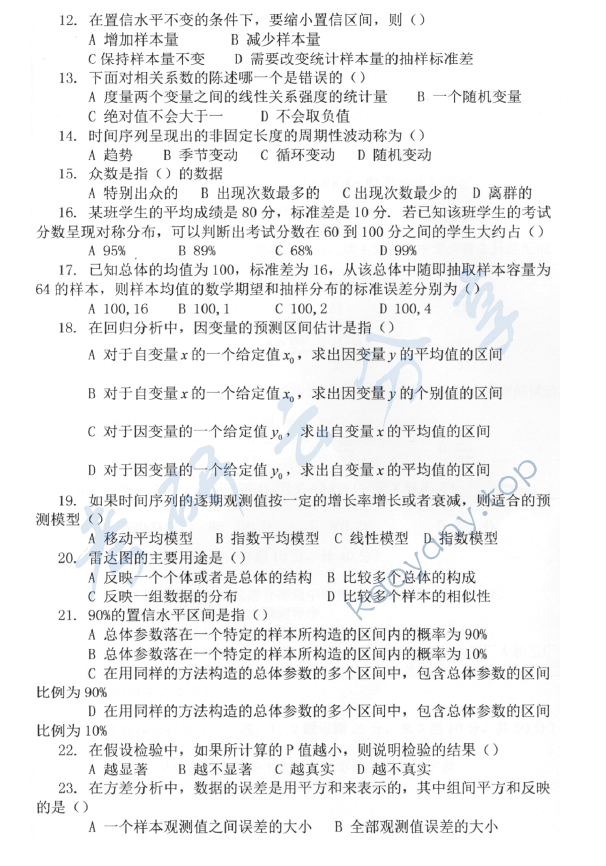 2013年安徽大学432统计学考研真题及答案,安徽大学统计学,安徽大学,统计学,第2张