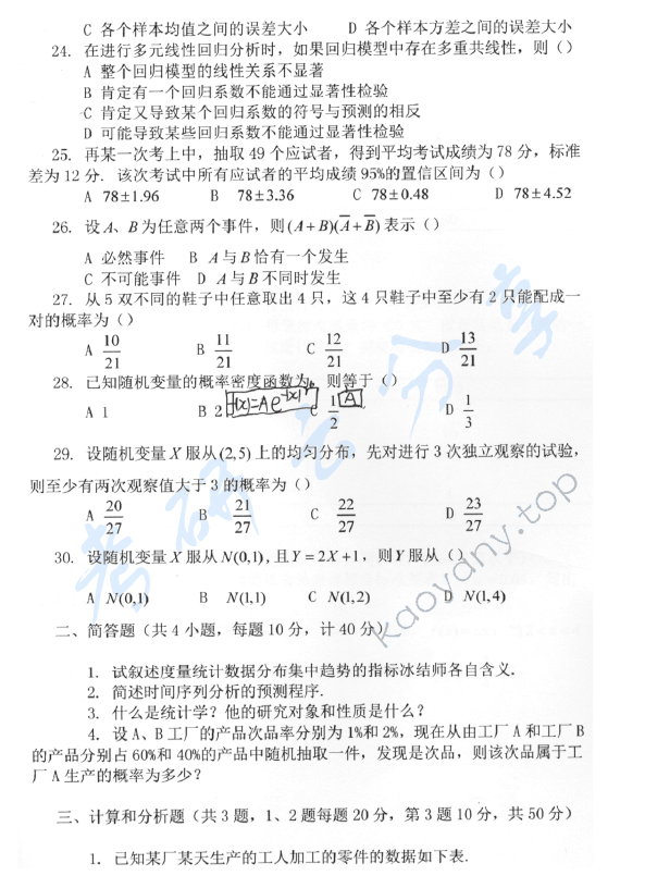 2013年安徽大学432统计学考研真题及答案,安徽大学统计学,安徽大学,统计学,第3张
