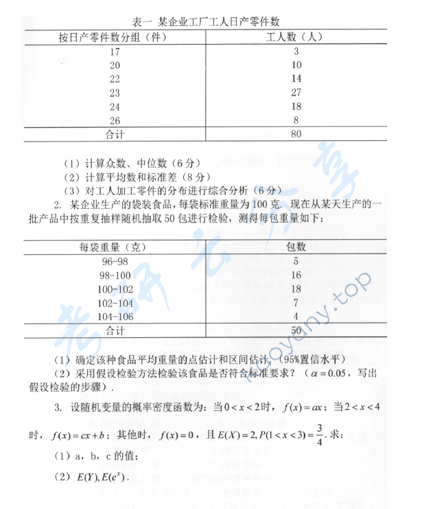 2013年安徽大学432统计学考研真题及答案,安徽大学统计学,安徽大学,统计学,第4张