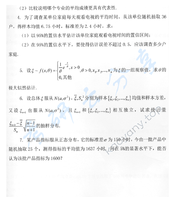 2014年安徽大学432统计学考研真题及答案,安徽大学统计学,安徽大学,统计学,第4张