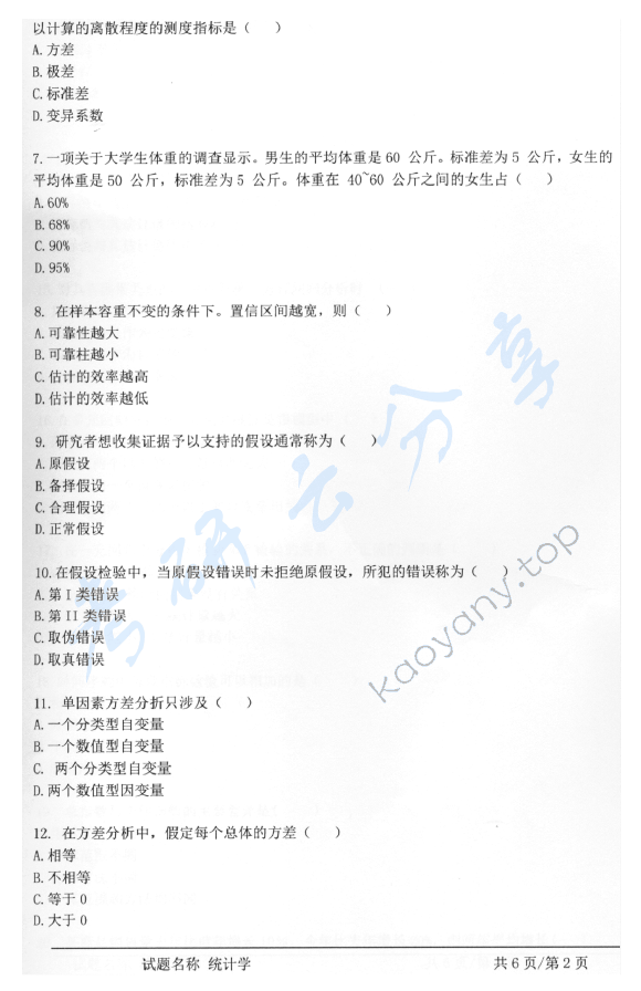 2015年安徽大学432统计学考研真题及答案,安徽大学统计学,安徽大学,统计学,第2张