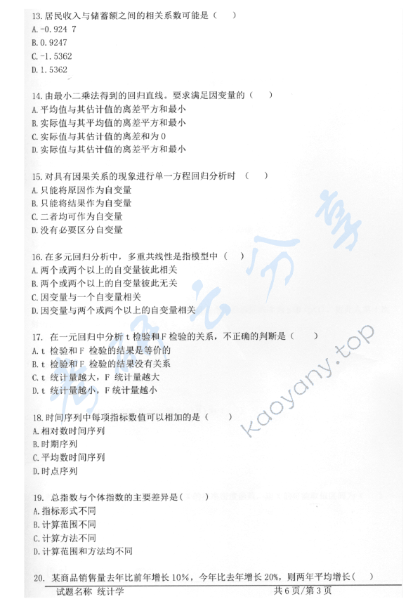 2015年安徽大学432统计学考研真题及答案,安徽大学统计学,安徽大学,统计学,第3张