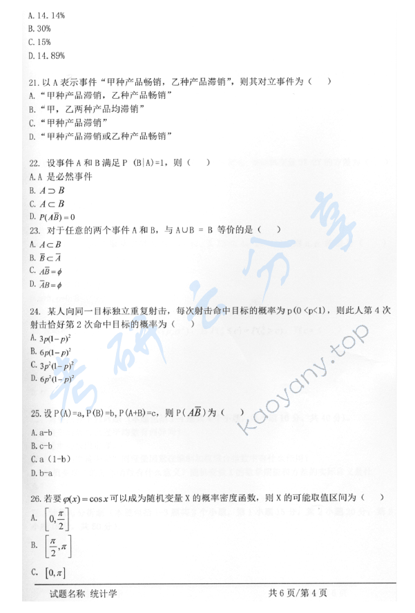 2015年安徽大学432统计学考研真题及答案,安徽大学统计学,安徽大学,统计学,第4张